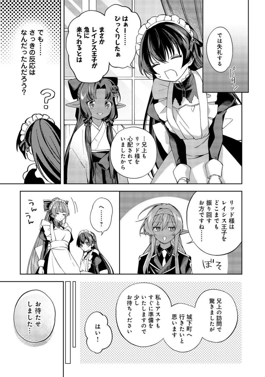 やり込んだ乙女ゲームの悪役モブですが、断罪は嫌なので真っ当に生きます 第26話 - Page 21