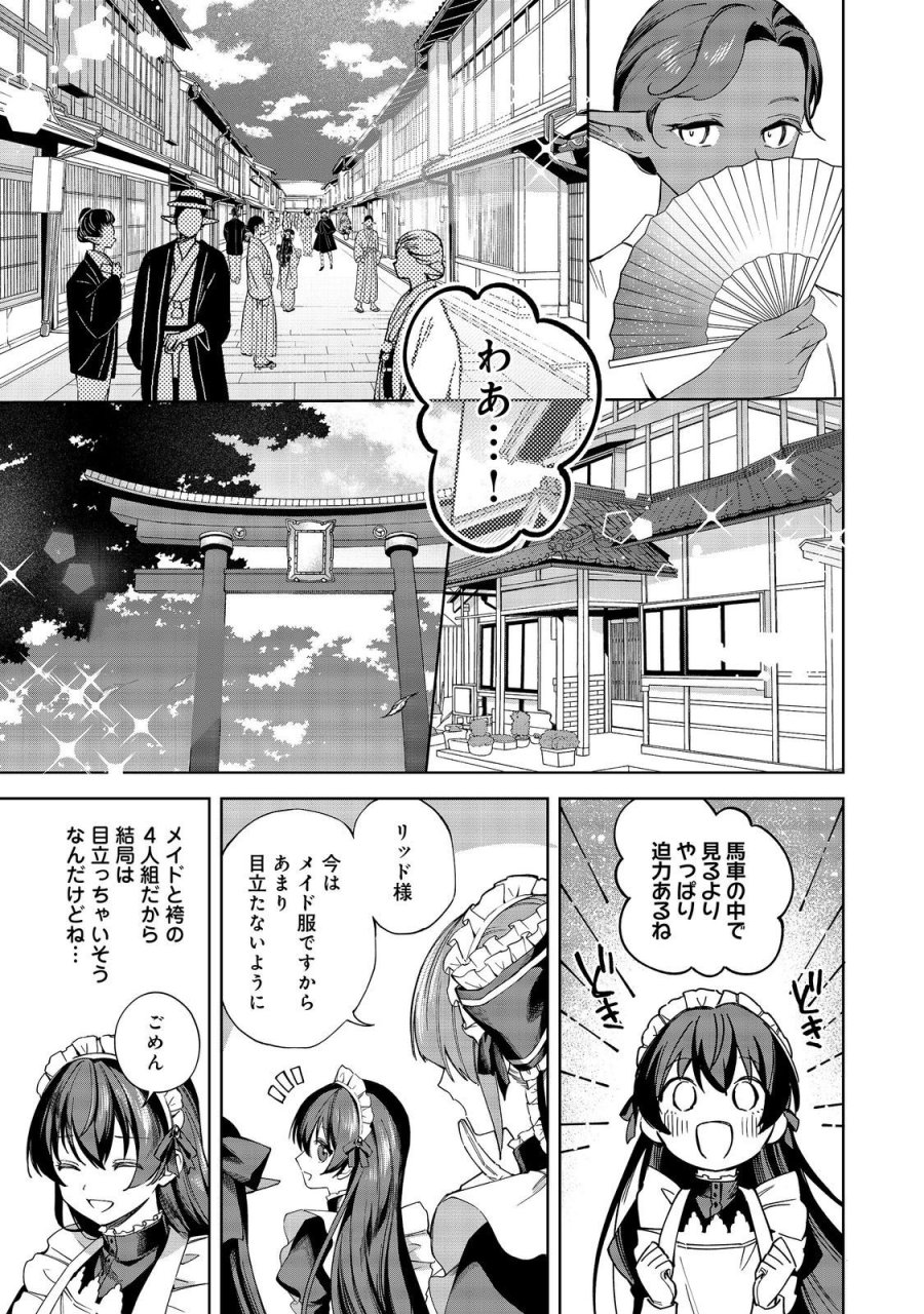 やり込んだ乙女ゲームの悪役モブですが、断罪は嫌なので真っ当に生きます 第26話 - Page 23