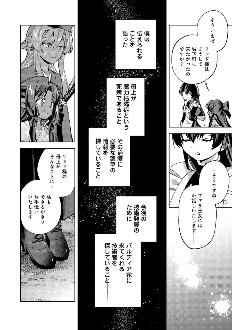 やり込んだ乙女ゲームの悪役モブですが、断罪は嫌なので真っ当に生きます 第26話 - Page 24
