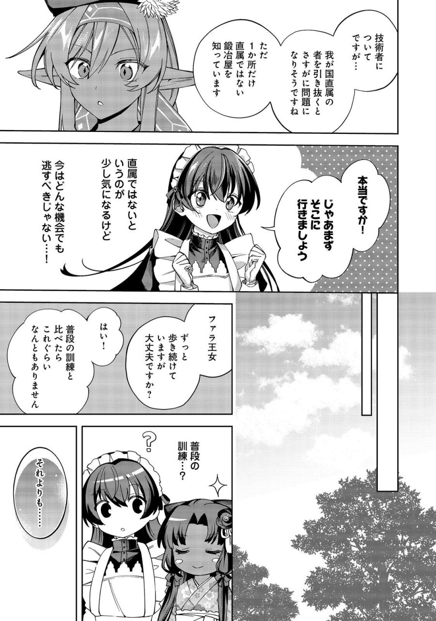 やり込んだ乙女ゲームの悪役モブですが、断罪は嫌なので真っ当に生きます 第26話 - Page 25