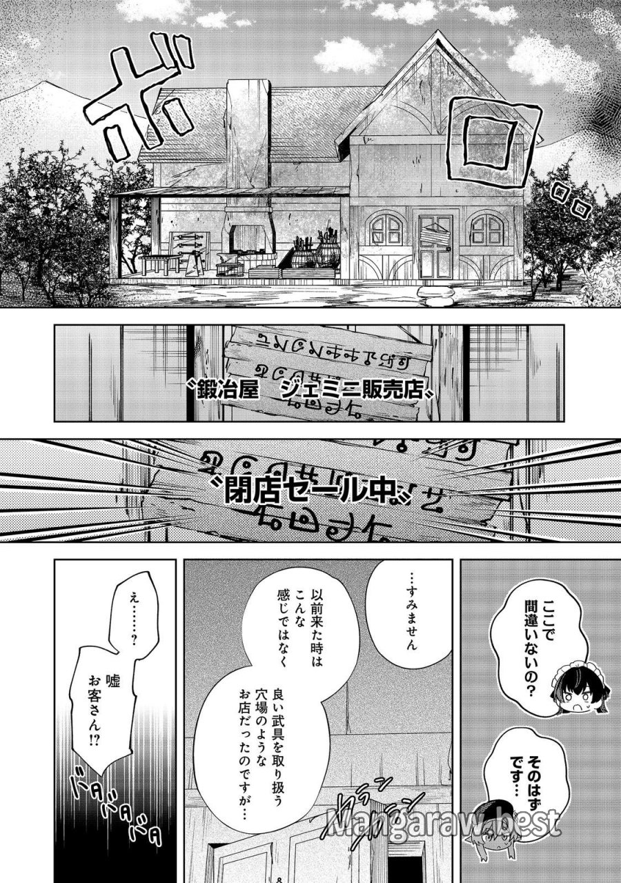 やり込んだ乙女ゲームの悪役モブですが、断罪は嫌なので真っ当に生きます 第26話 - Page 28