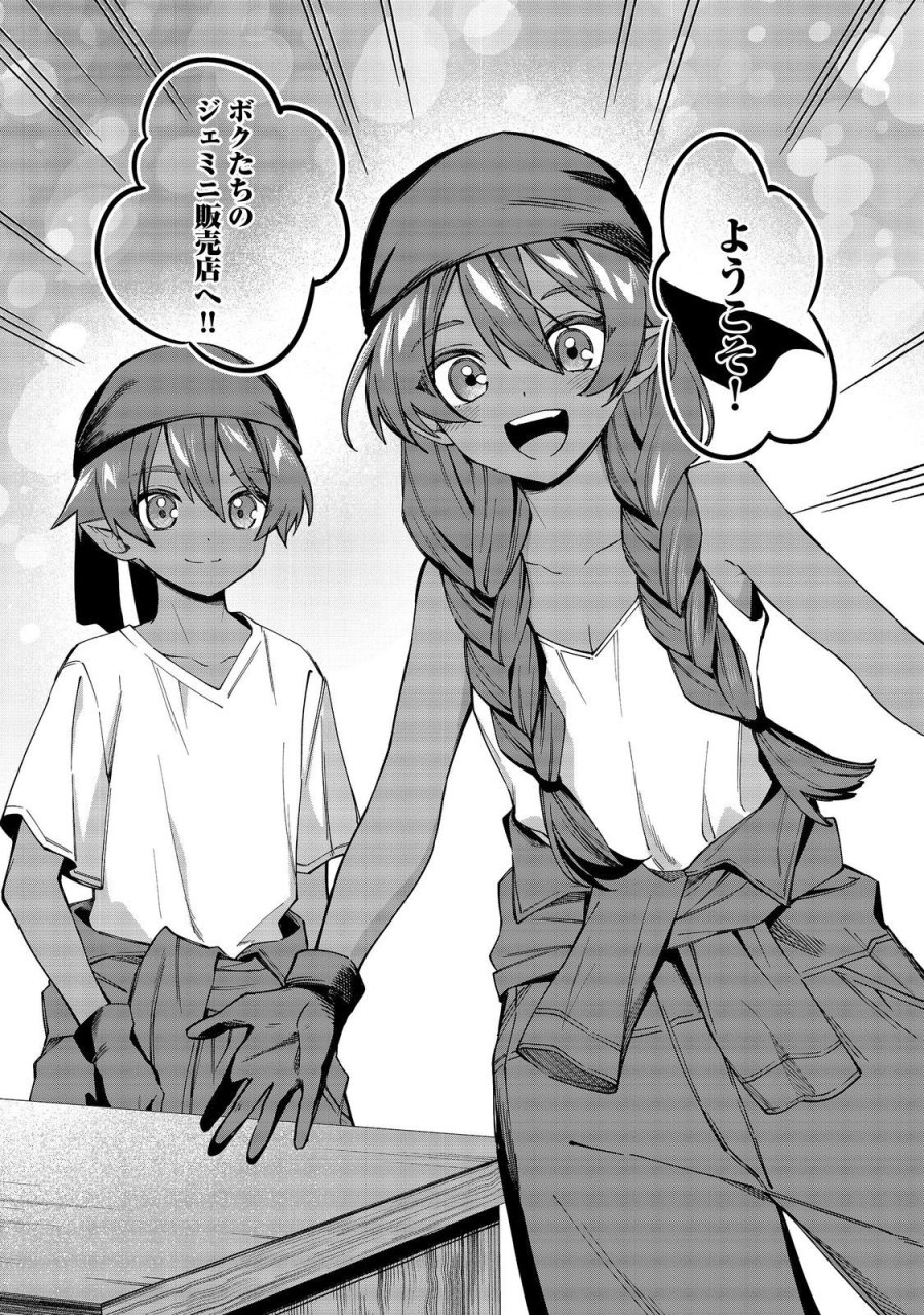 やり込んだ乙女ゲームの悪役モブですが、断罪は嫌なので真っ当に生きます 第26話 - Page 29