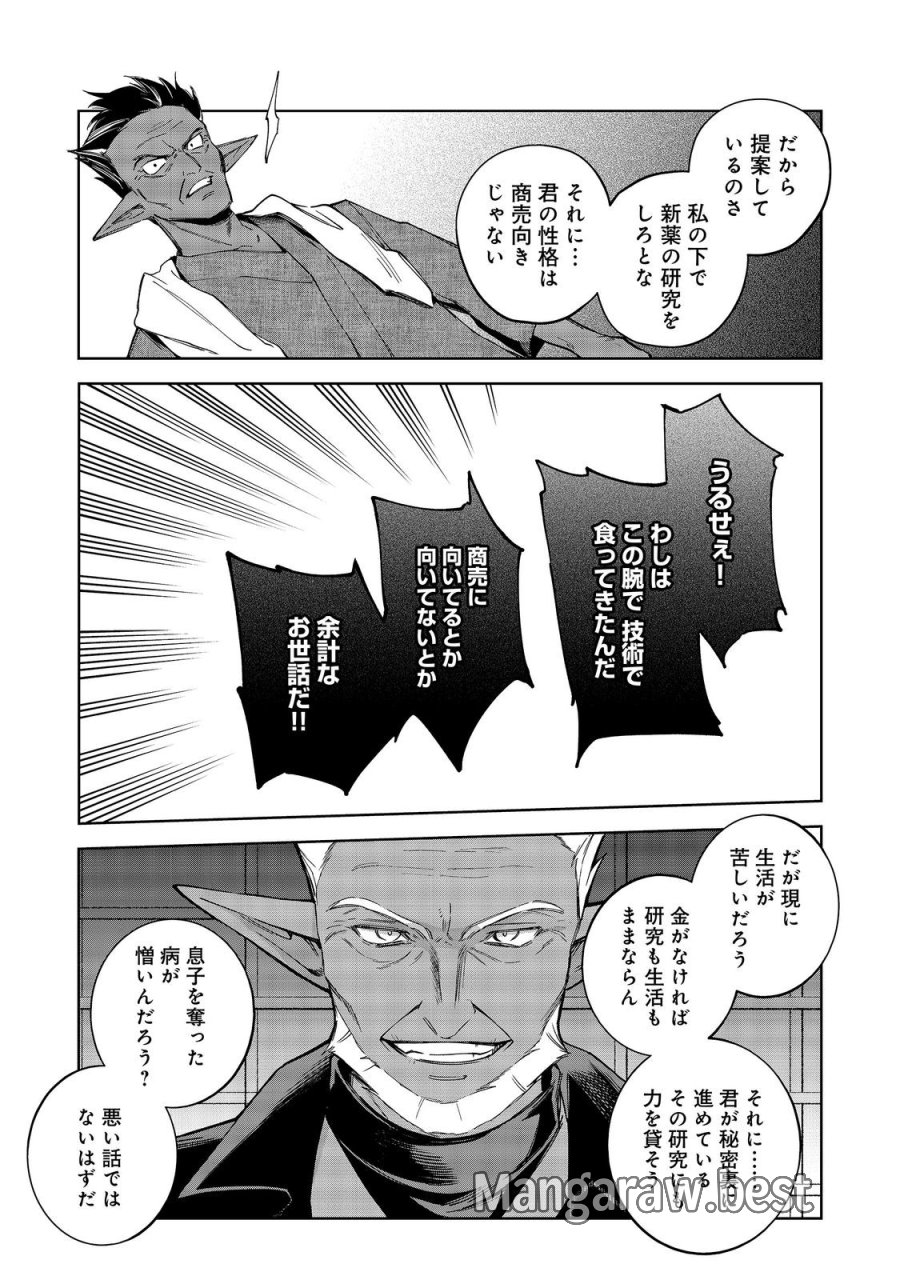 やり込んだ乙女ゲームの悪役モブですが、断罪は嫌なので真っ当に生きます 第26話 - Page 5