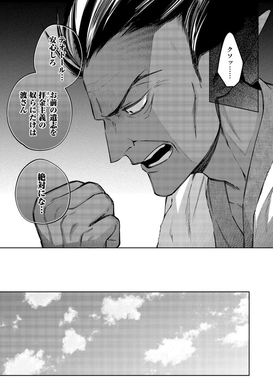 やり込んだ乙女ゲームの悪役モブですが、断罪は嫌なので真っ当に生きます 第26話 - Page 7