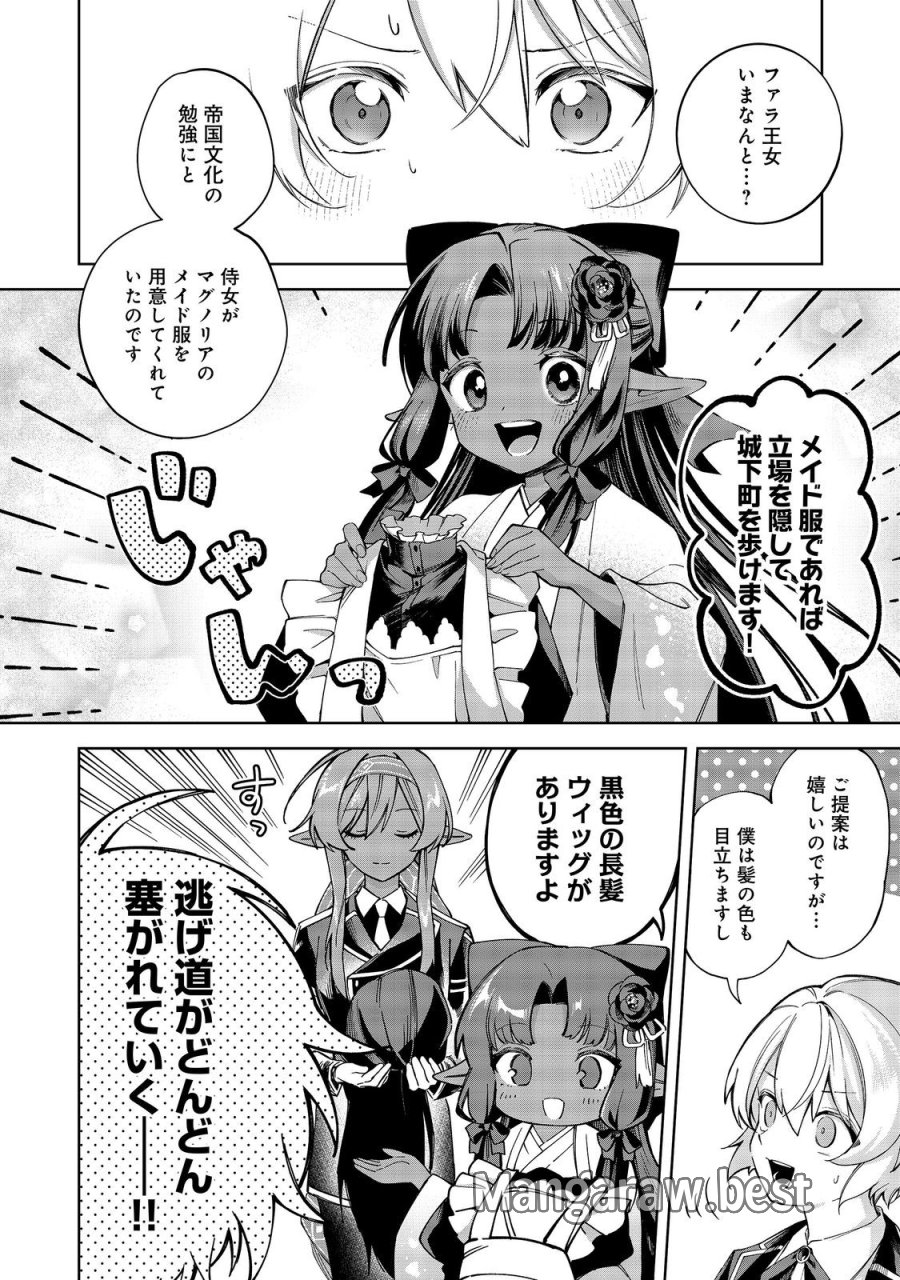 やり込んだ乙女ゲームの悪役モブですが、断罪は嫌なので真っ当に生きます 第26話 - Page 8