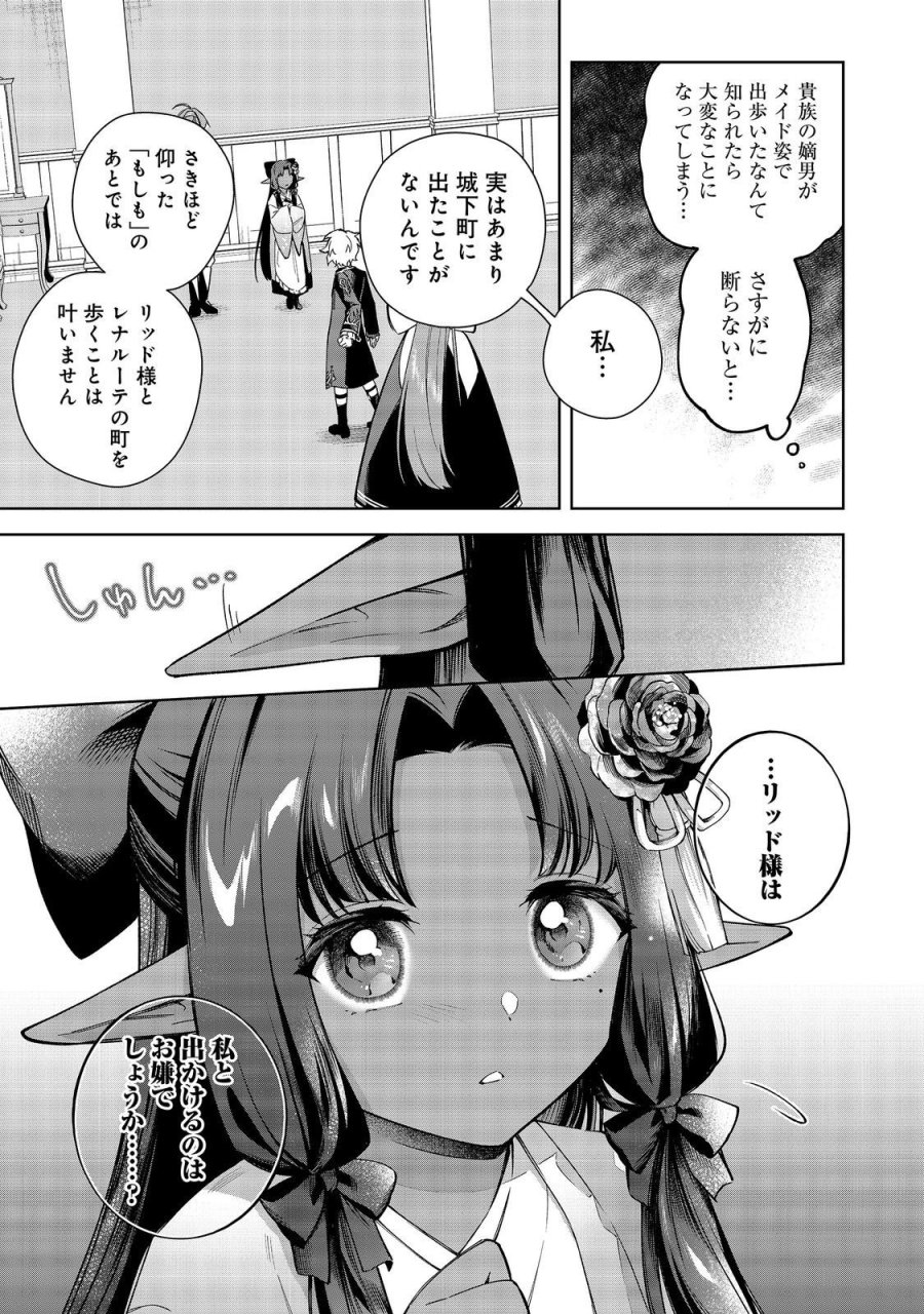 やり込んだ乙女ゲームの悪役モブですが、断罪は嫌なので真っ当に生きます 第26話 - Page 9