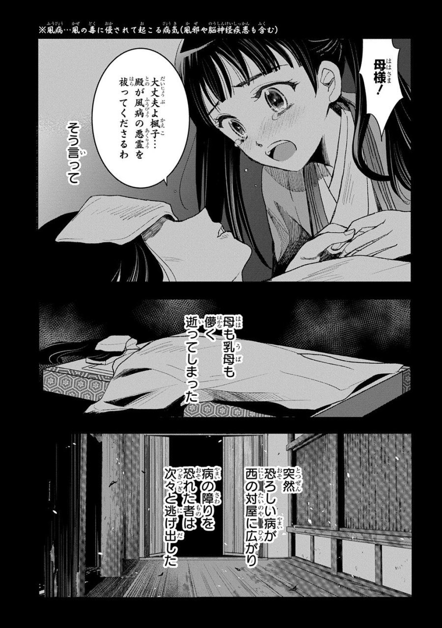 異能の姫は後宮の妖を祓う 平安陰陽奇譚 THE COMIC 第6話 - Trang 1