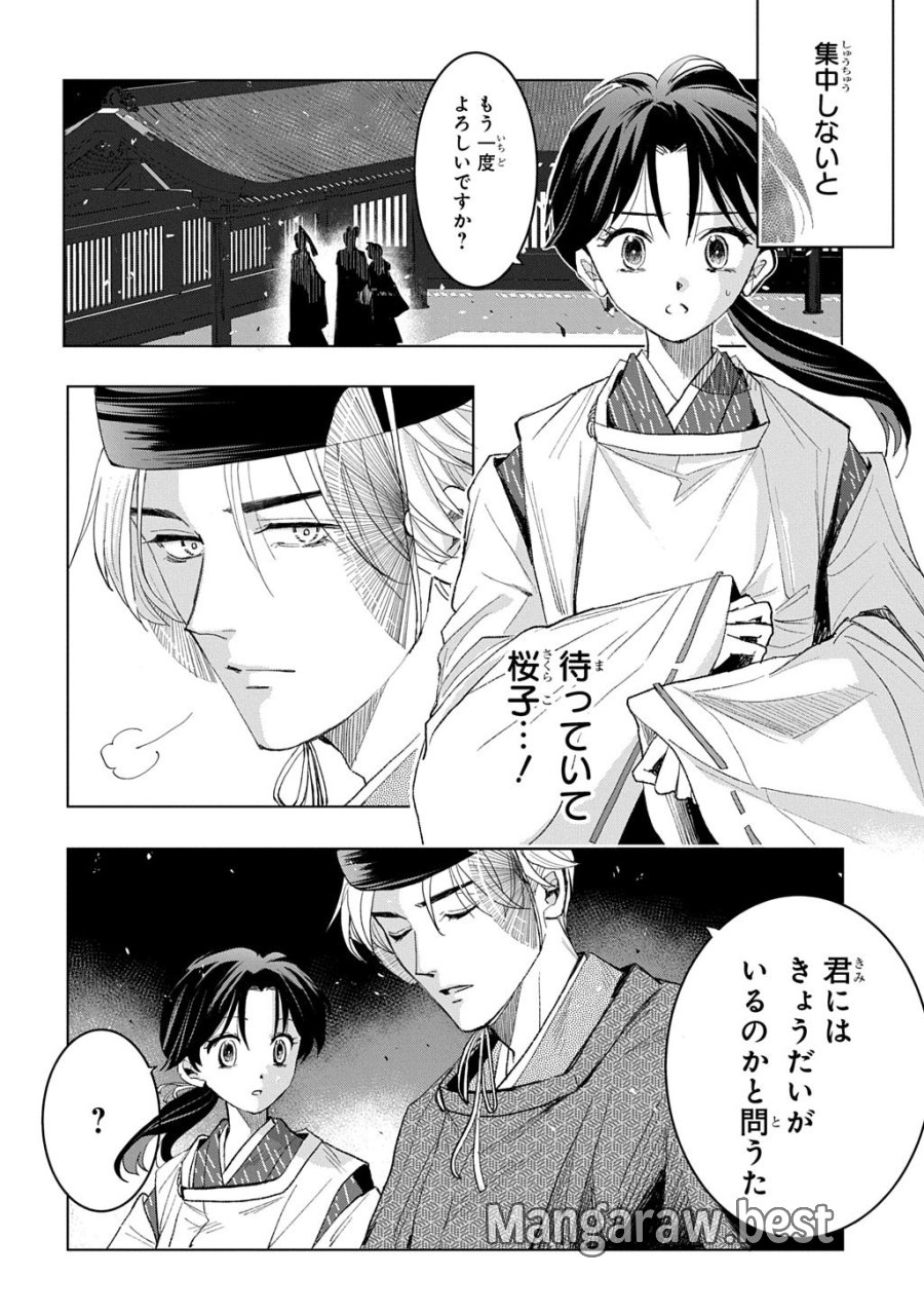 異能の姫は後宮の妖を祓う 平安陰陽奇譚 THE COMIC 第6話 - Trang 10