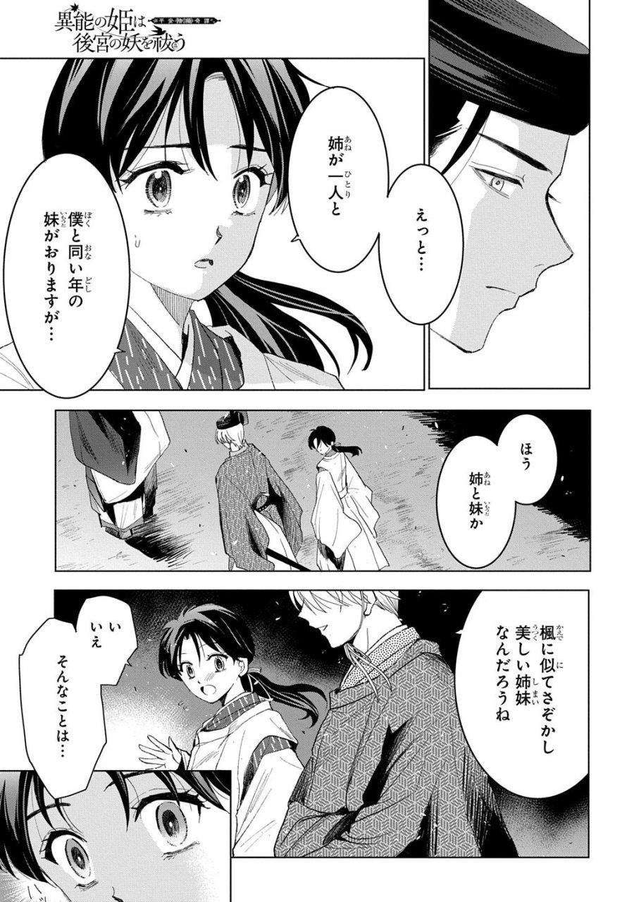 異能の姫は後宮の妖を祓う 平安陰陽奇譚 THE COMIC 第6話 - Trang 11