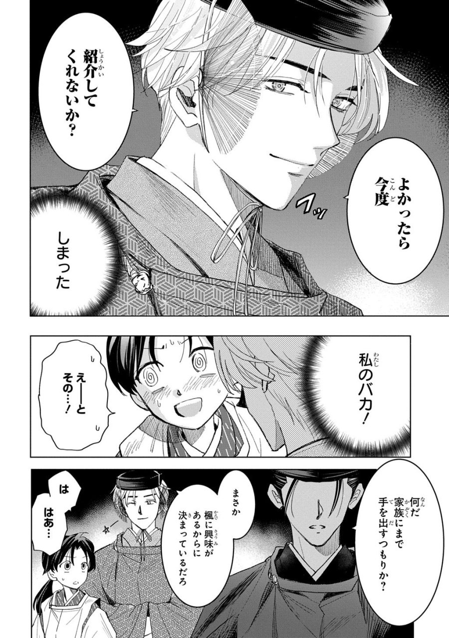 異能の姫は後宮の妖を祓う 平安陰陽奇譚 THE COMIC 第6話 - Trang 12