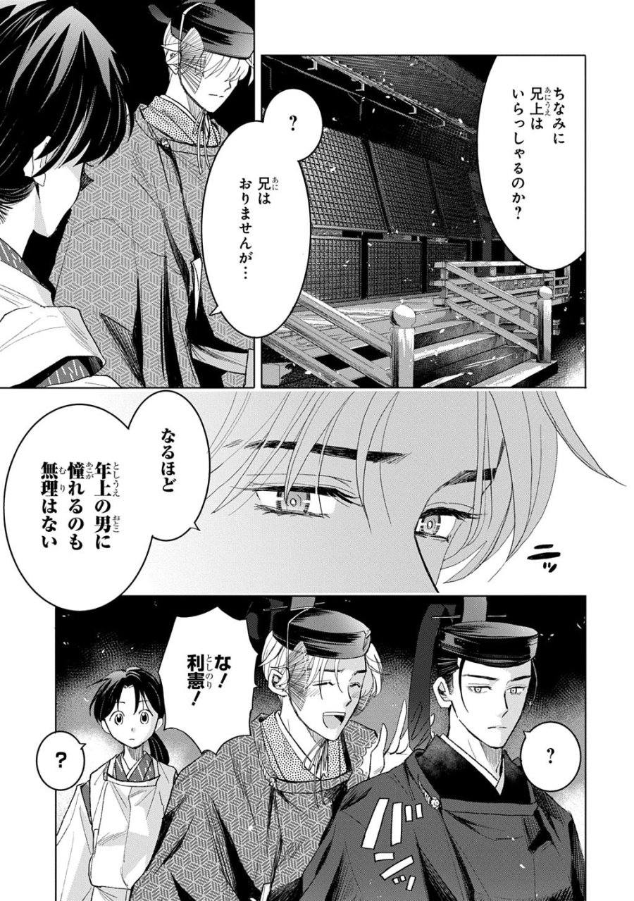 異能の姫は後宮の妖を祓う 平安陰陽奇譚 THE COMIC 第6話 - Trang 13