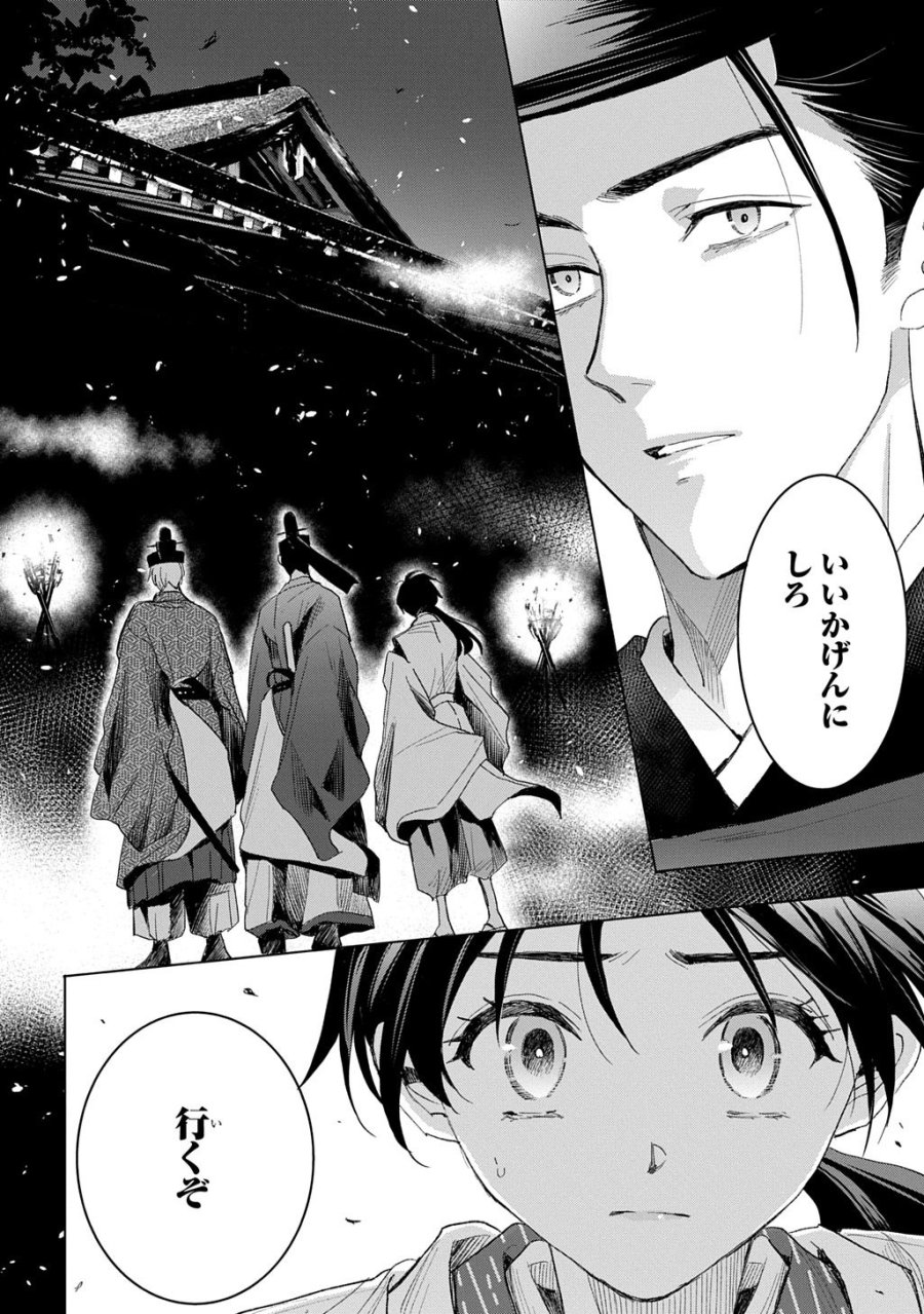 異能の姫は後宮の妖を祓う 平安陰陽奇譚 THE COMIC 第6話 - Trang 14