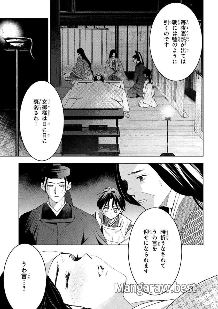 異能の姫は後宮の妖を祓う 平安陰陽奇譚 THE COMIC 第6話 - Trang 19