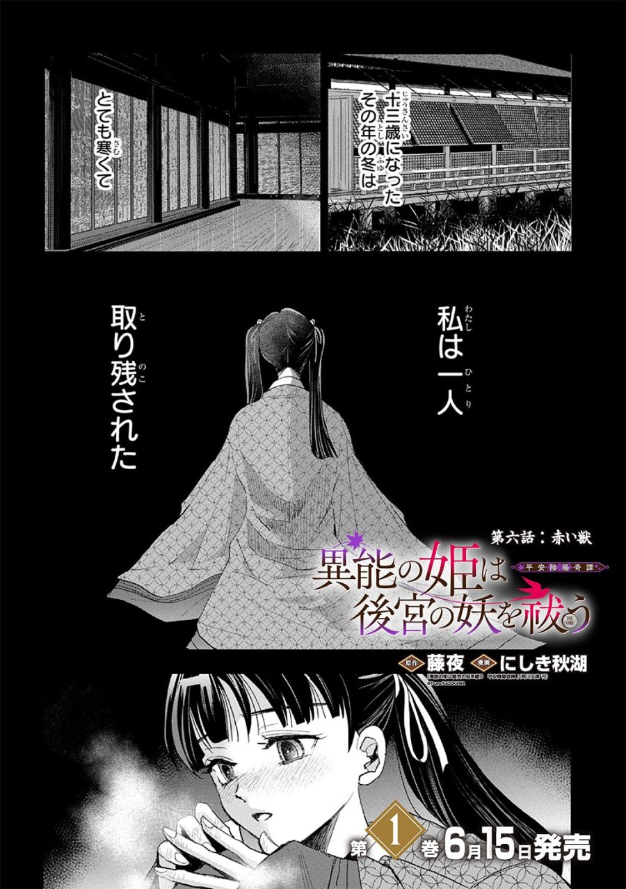 異能の姫は後宮の妖を祓う 平安陰陽奇譚 THE COMIC 第6話 - Trang 2