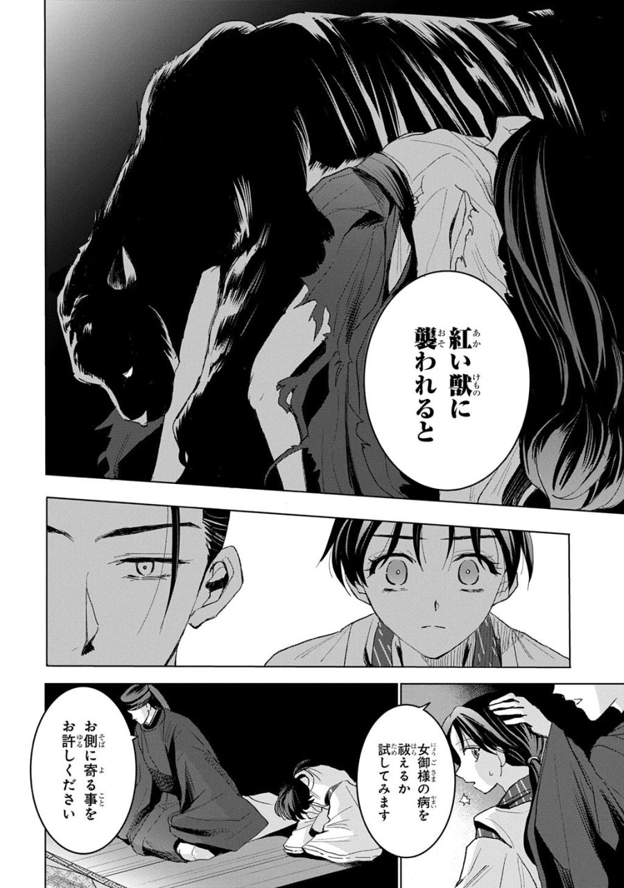 異能の姫は後宮の妖を祓う 平安陰陽奇譚 THE COMIC 第6話 - Trang 20