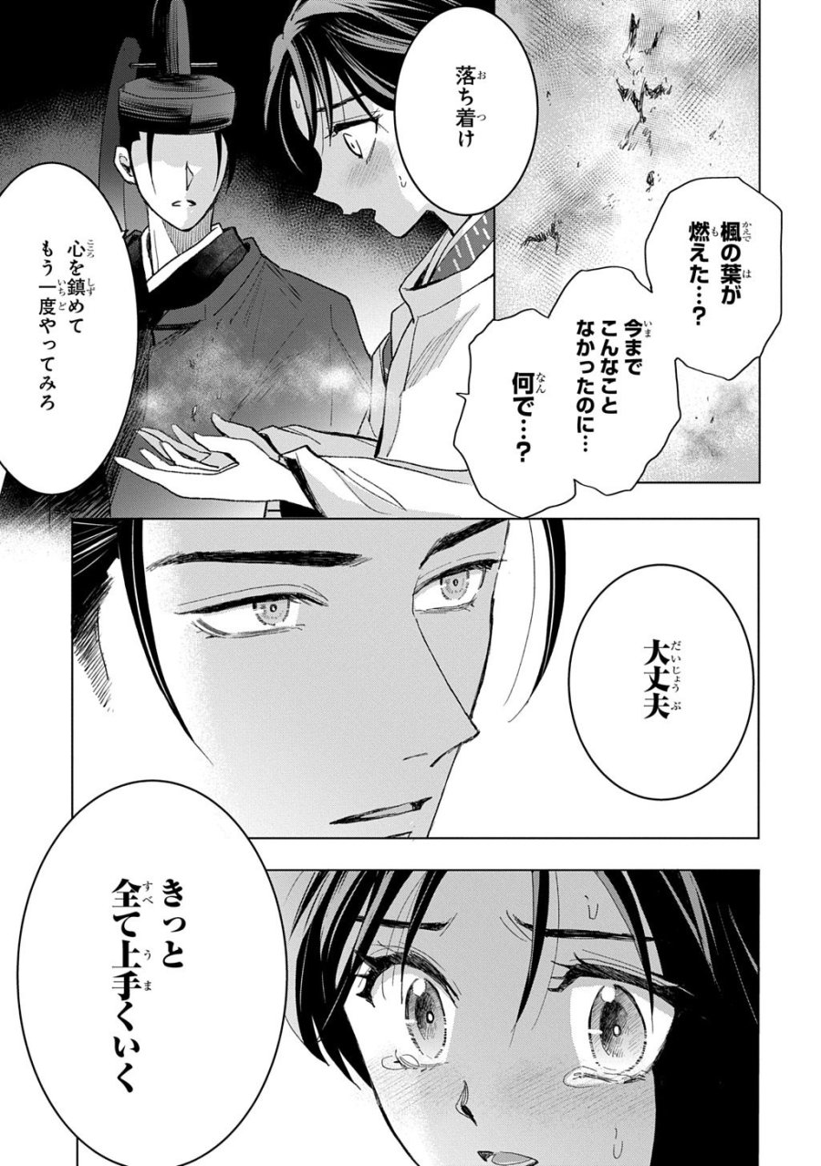 異能の姫は後宮の妖を祓う 平安陰陽奇譚 THE COMIC 第6話 - Trang 23