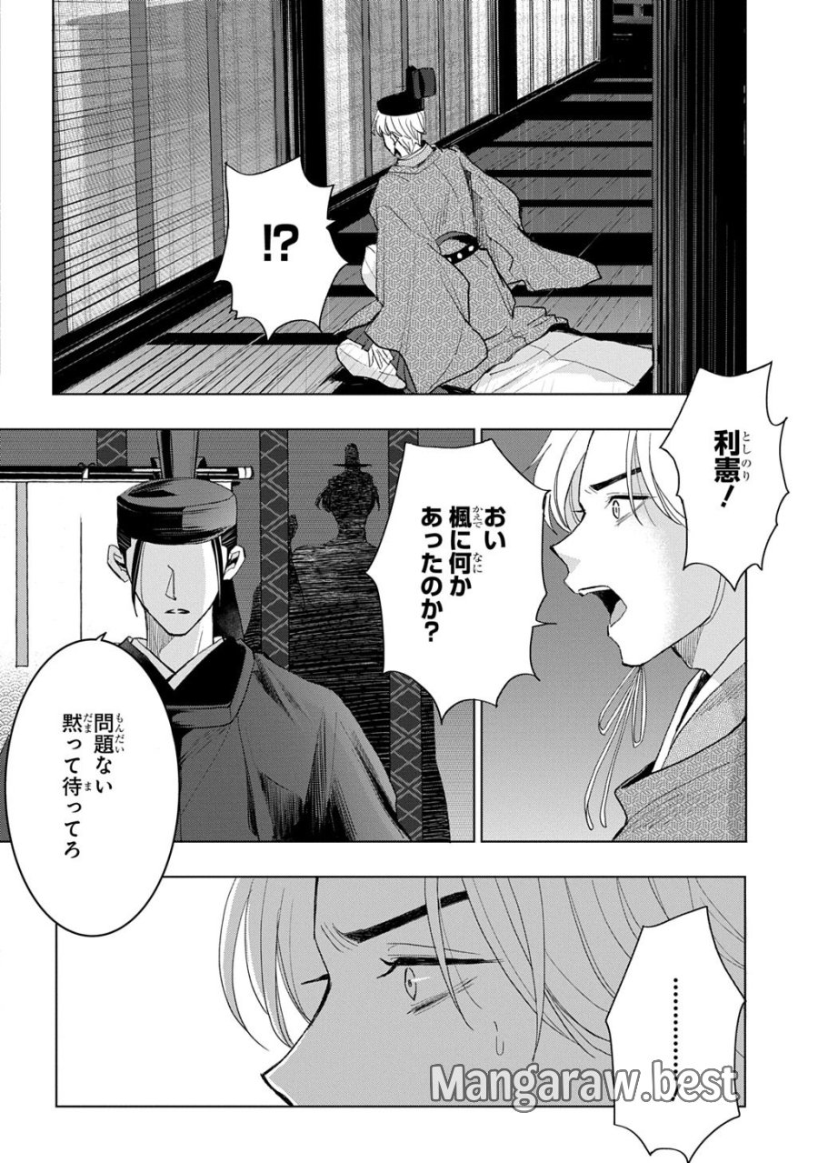 異能の姫は後宮の妖を祓う 平安陰陽奇譚 THE COMIC 第6話 - Trang 24