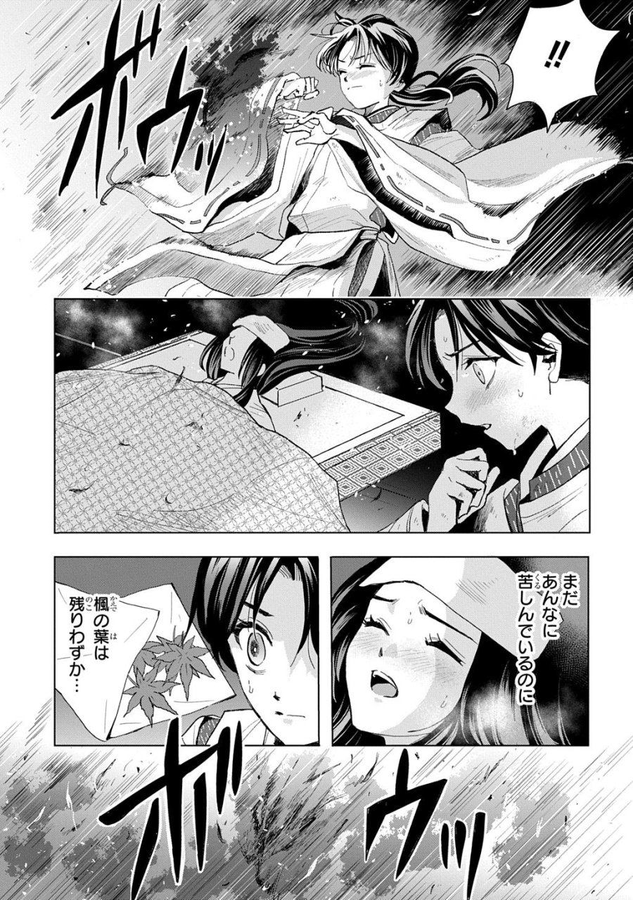 異能の姫は後宮の妖を祓う 平安陰陽奇譚 THE COMIC 第6話 - Trang 25