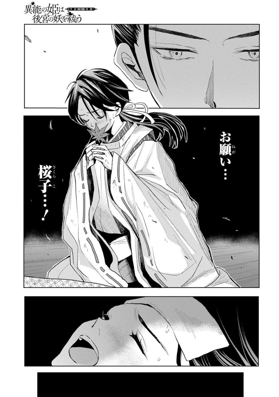 異能の姫は後宮の妖を祓う 平安陰陽奇譚 THE COMIC 第6話 - Trang 27