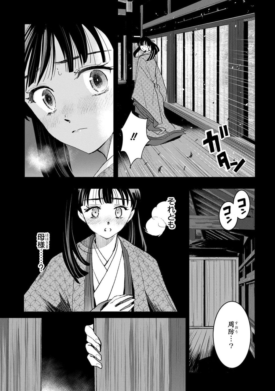 異能の姫は後宮の妖を祓う 平安陰陽奇譚 THE COMIC 第6話 - Trang 3