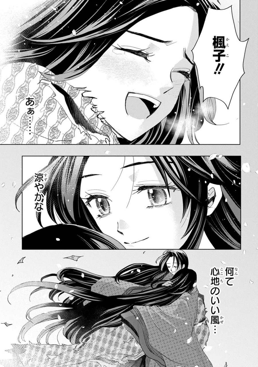 異能の姫は後宮の妖を祓う 平安陰陽奇譚 THE COMIC 第6話 - Trang 33