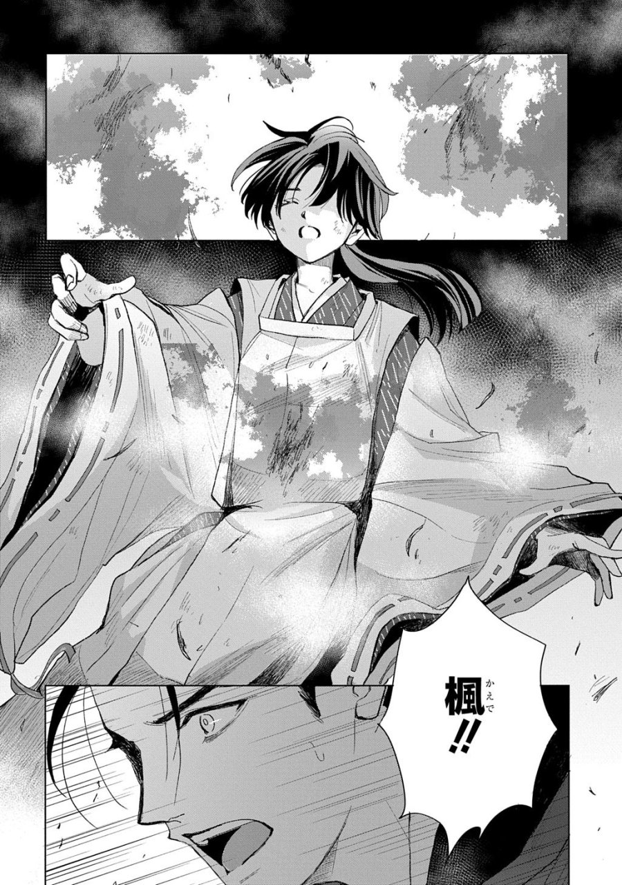 異能の姫は後宮の妖を祓う 平安陰陽奇譚 THE COMIC 第6話 - Trang 34