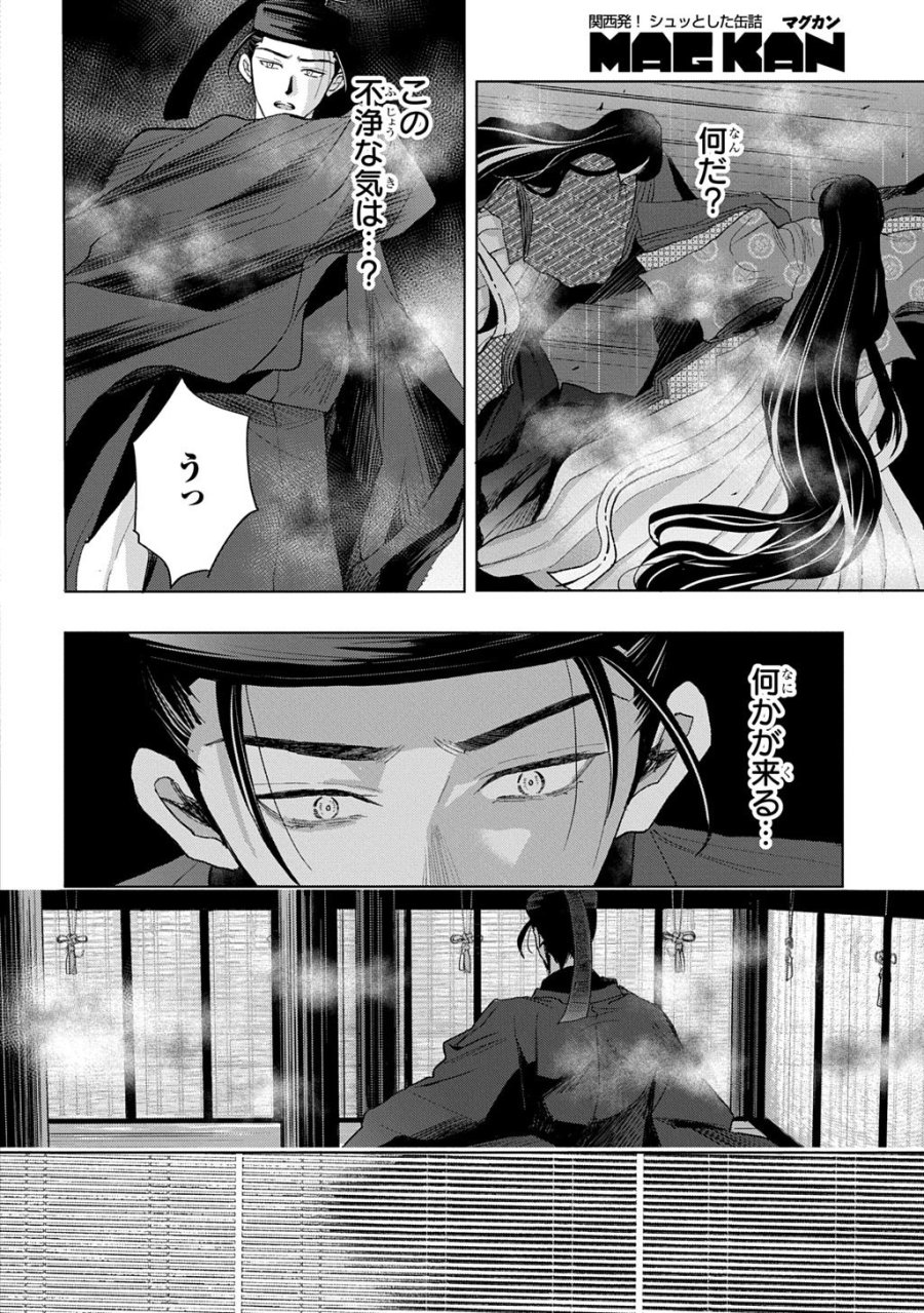 異能の姫は後宮の妖を祓う 平安陰陽奇譚 THE COMIC 第6話 - Trang 36