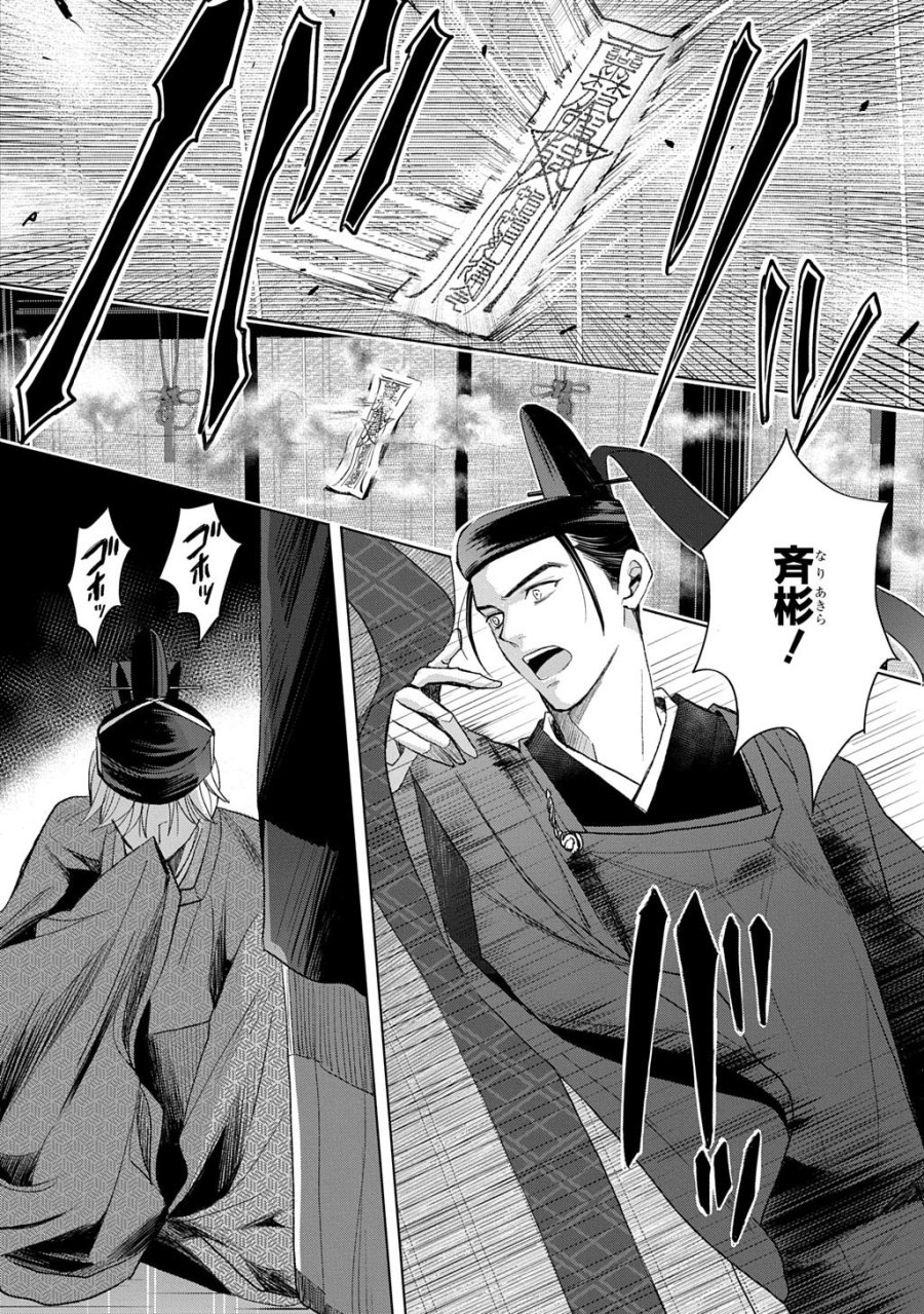 異能の姫は後宮の妖を祓う 平安陰陽奇譚 THE COMIC 第6話 - Trang 38