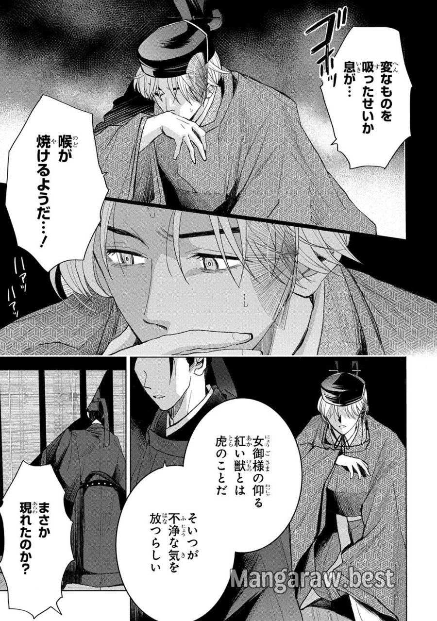 異能の姫は後宮の妖を祓う 平安陰陽奇譚 THE COMIC 第6話 - Trang 39