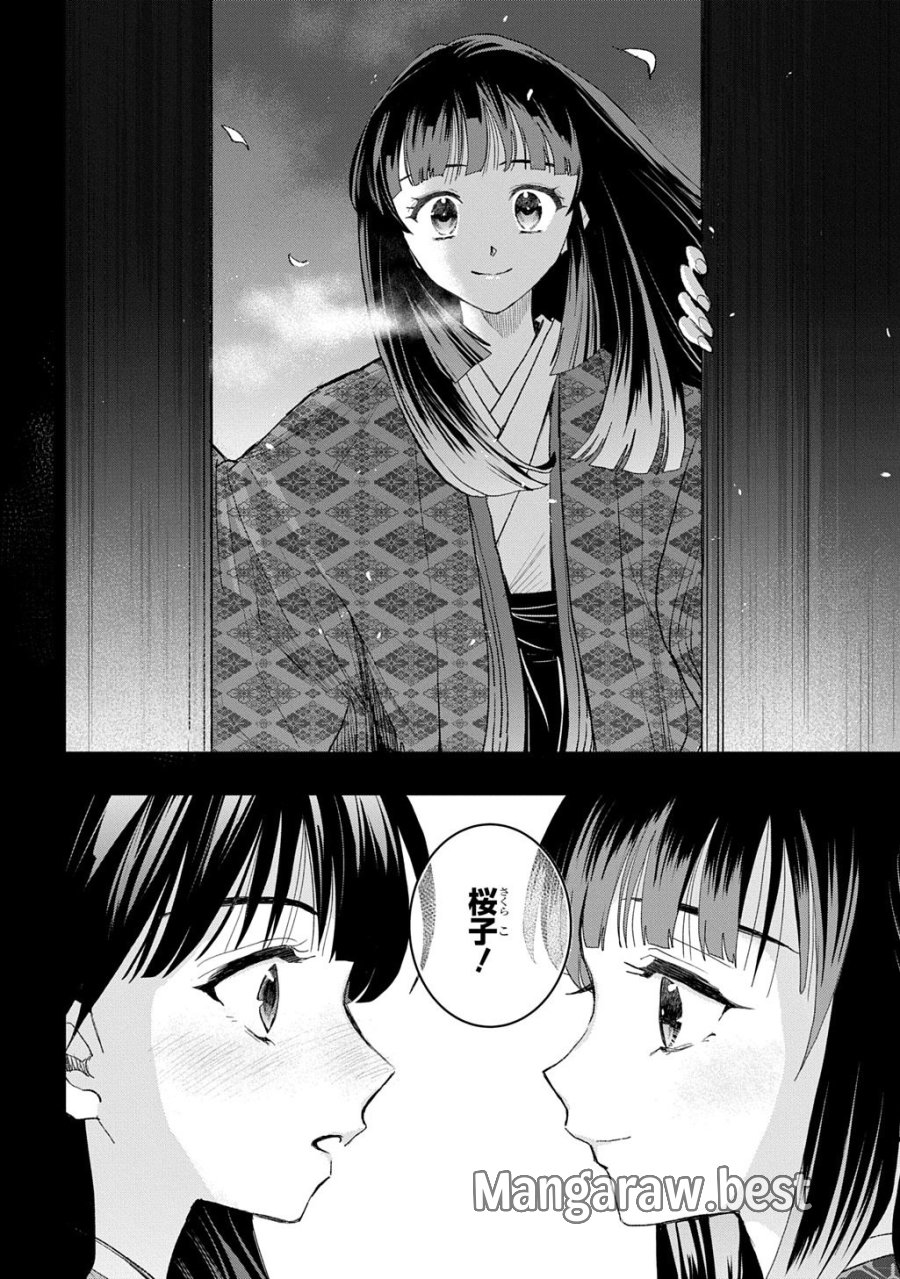 異能の姫は後宮の妖を祓う 平安陰陽奇譚 THE COMIC 第6話 - Trang 4