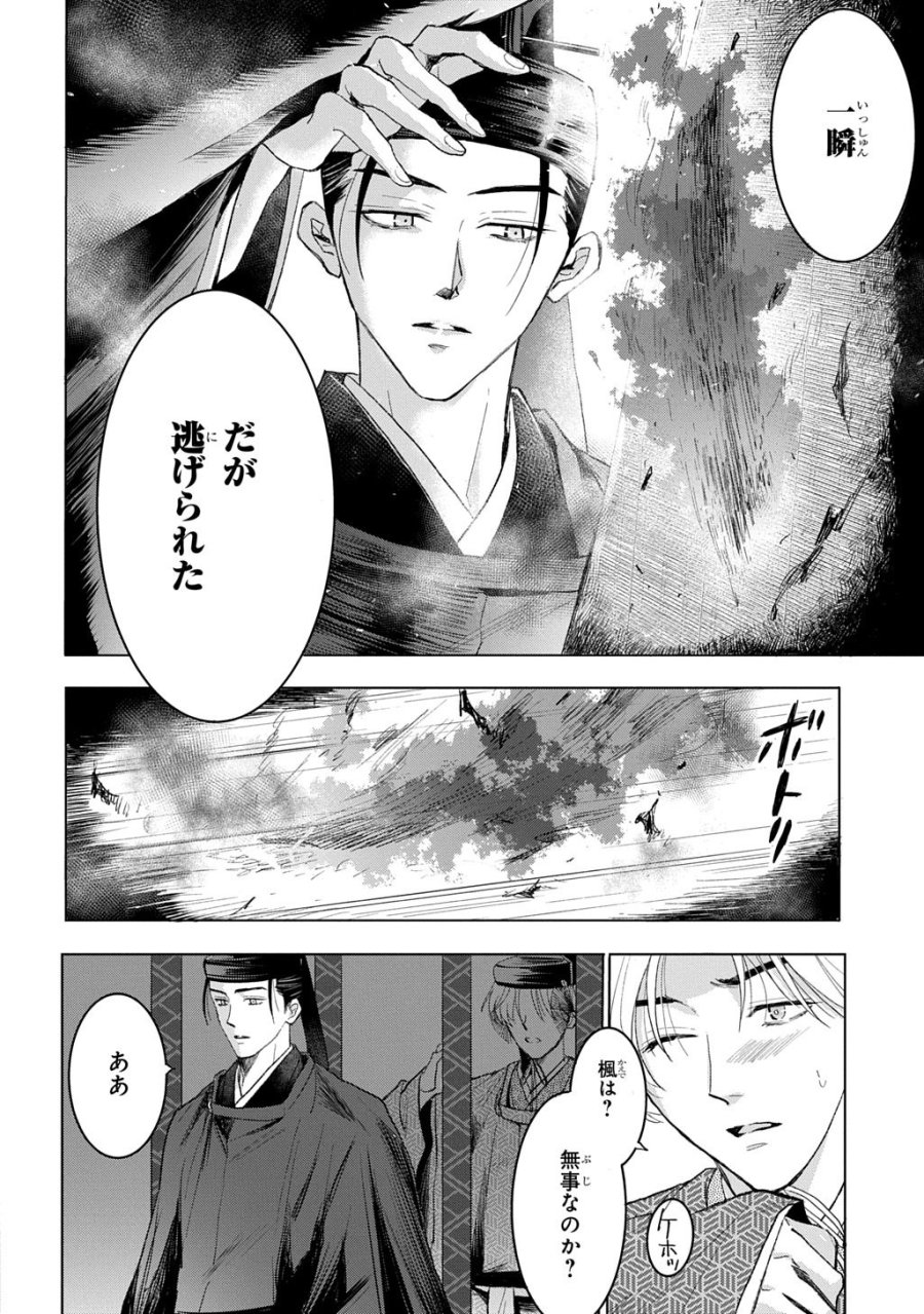 異能の姫は後宮の妖を祓う 平安陰陽奇譚 THE COMIC 第6話 - Trang 40