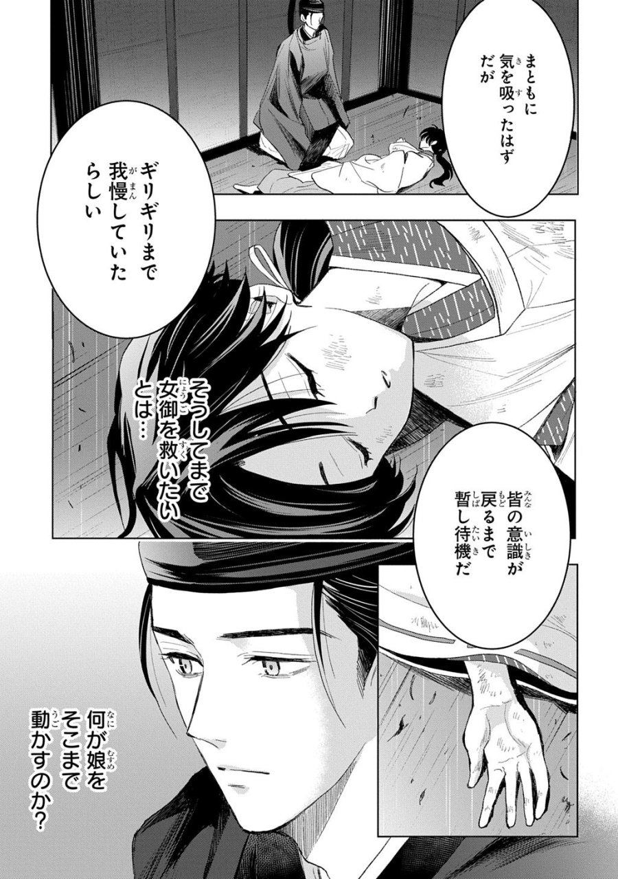 異能の姫は後宮の妖を祓う 平安陰陽奇譚 THE COMIC 第6話 - Trang 41