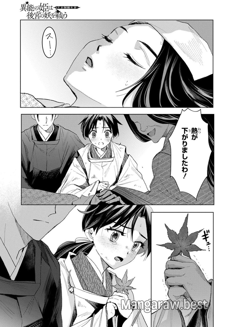 異能の姫は後宮の妖を祓う 平安陰陽奇譚 THE COMIC 第6話 - Trang 43