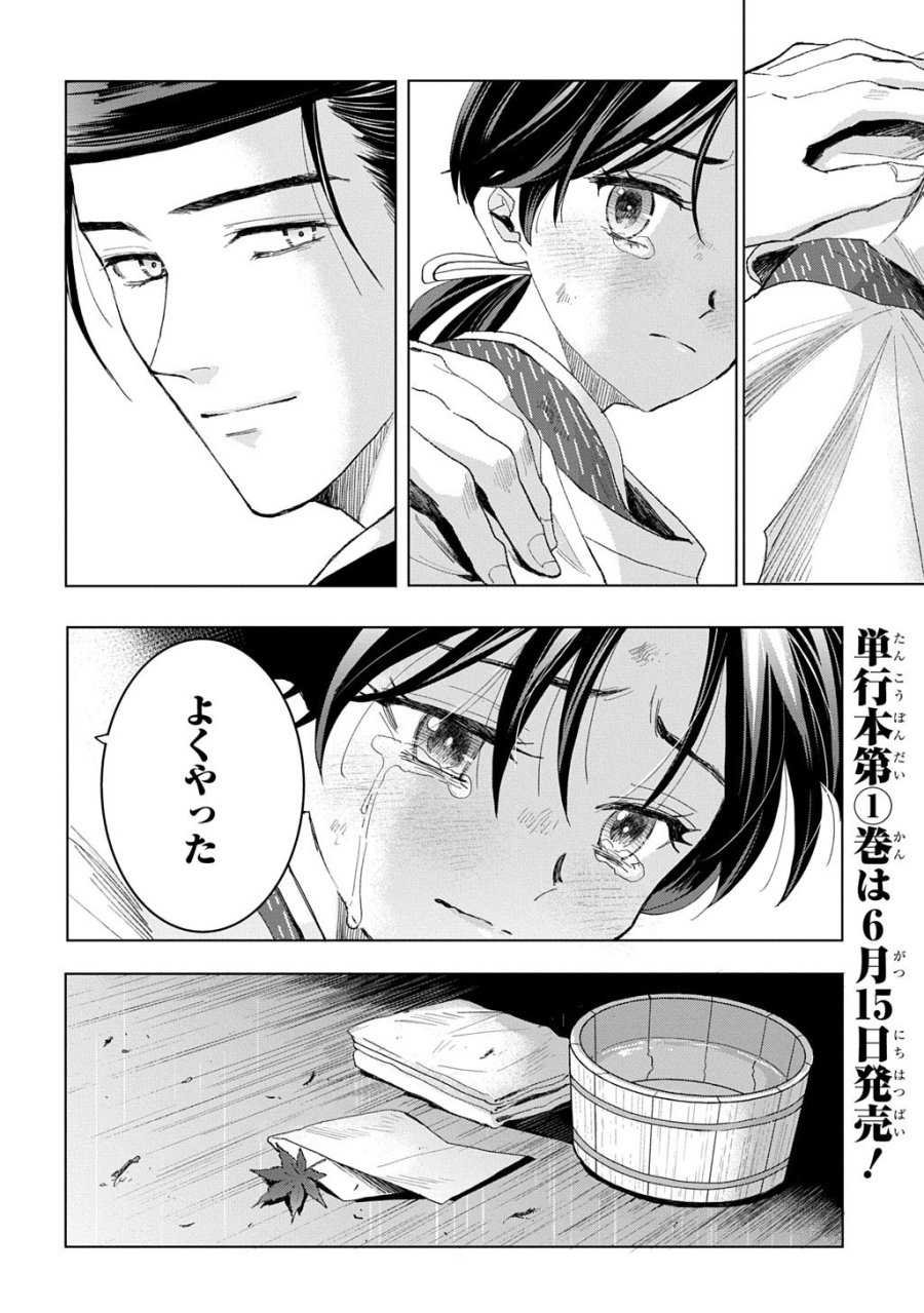 異能の姫は後宮の妖を祓う 平安陰陽奇譚 THE COMIC 第6話 - Trang 44