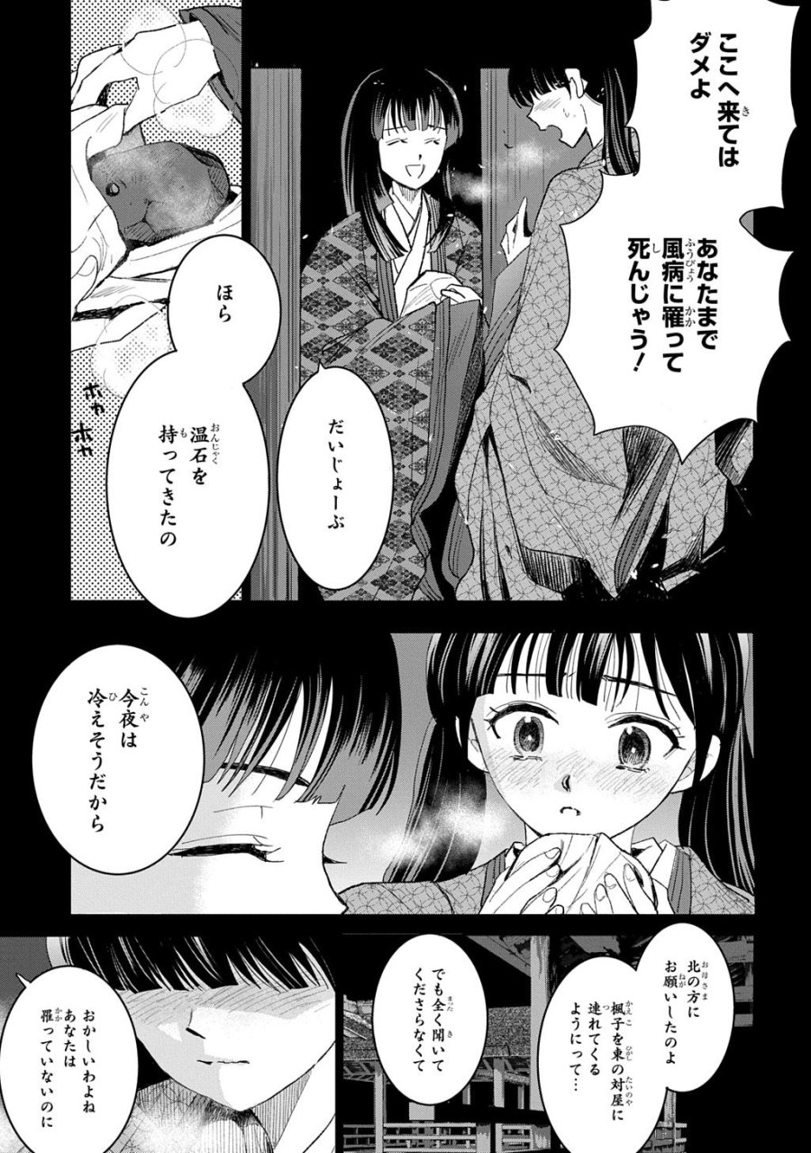 異能の姫は後宮の妖を祓う 平安陰陽奇譚 THE COMIC 第6話 - Trang 5