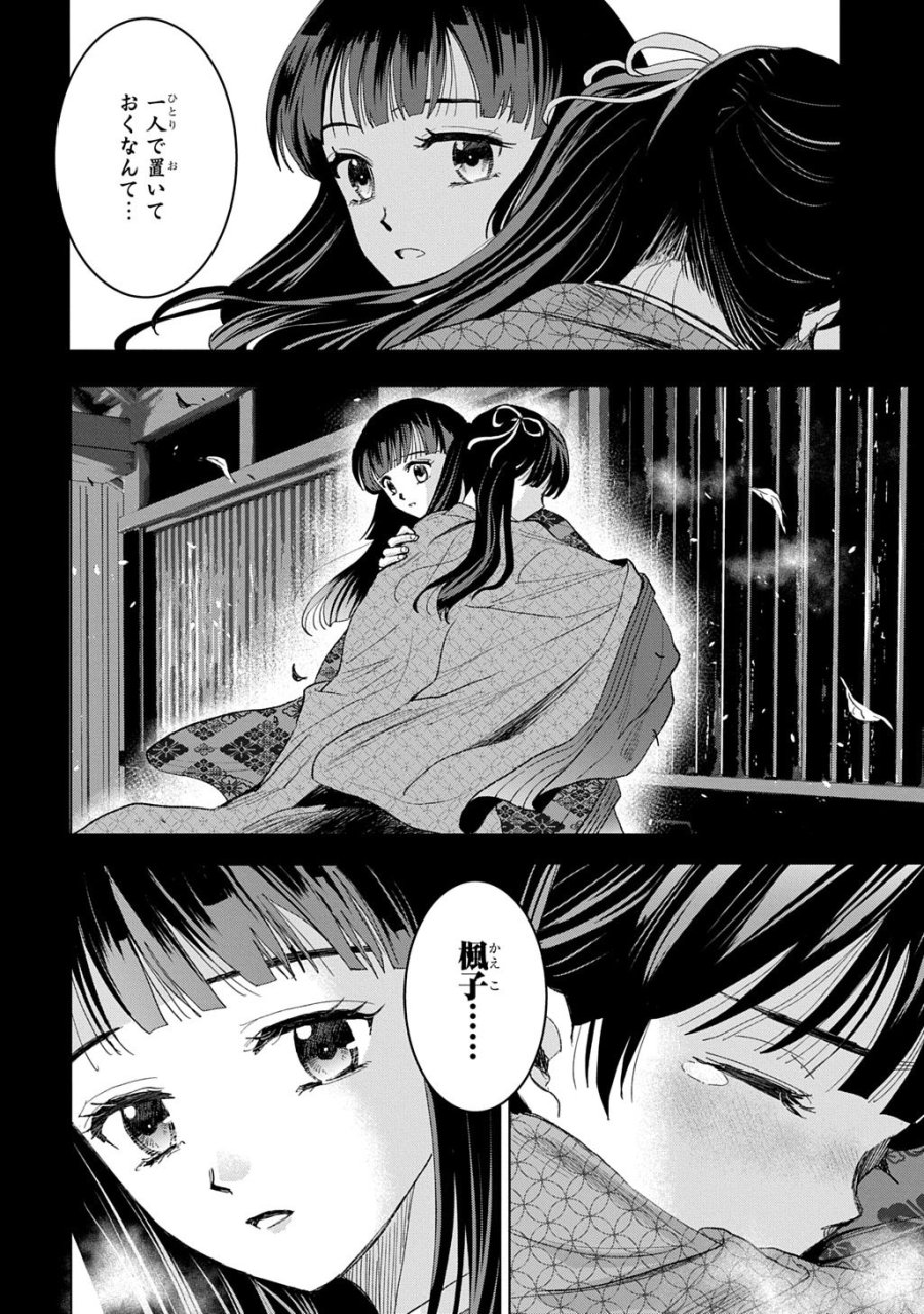 異能の姫は後宮の妖を祓う 平安陰陽奇譚 THE COMIC 第6話 - Trang 6
