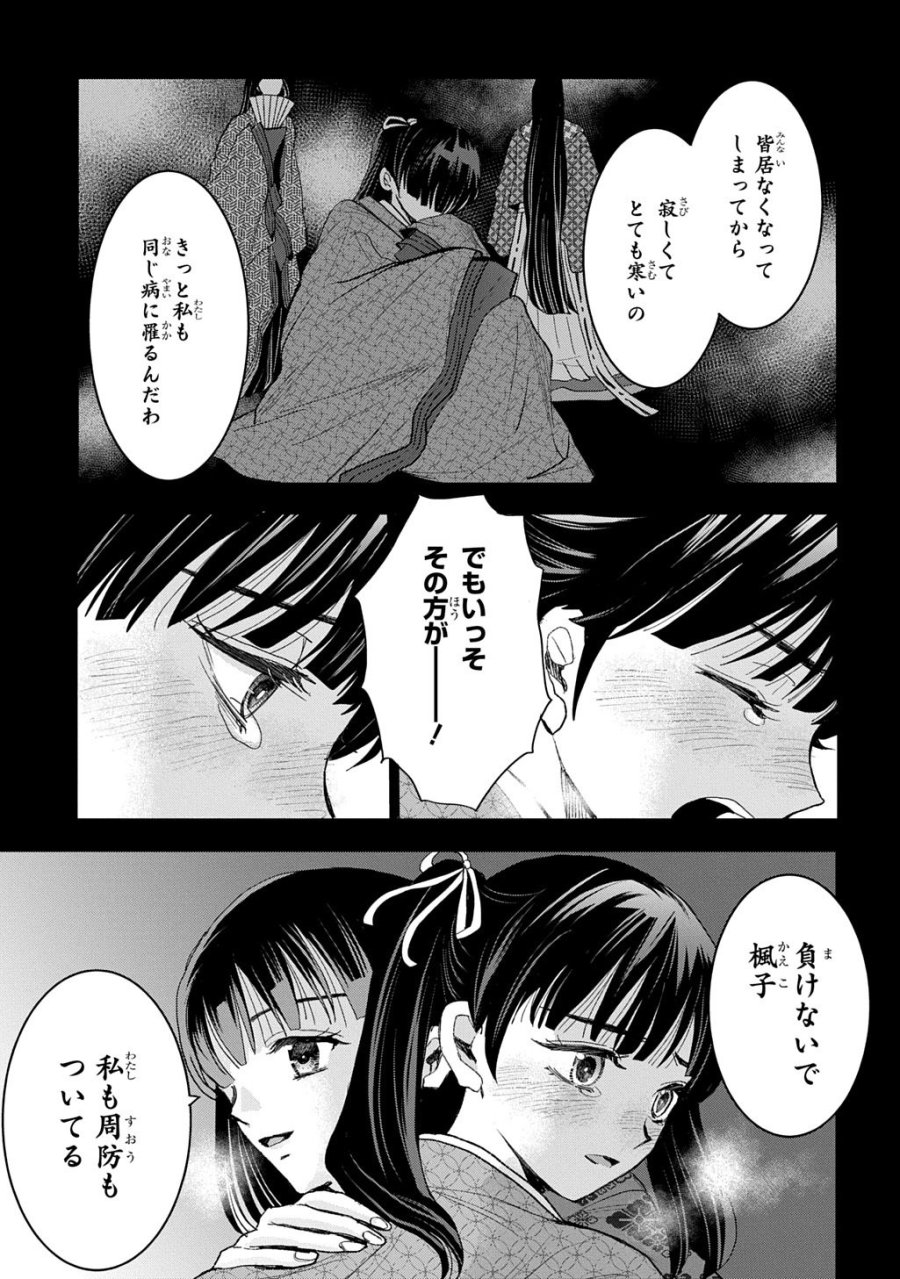 異能の姫は後宮の妖を祓う 平安陰陽奇譚 THE COMIC 第6話 - Trang 7