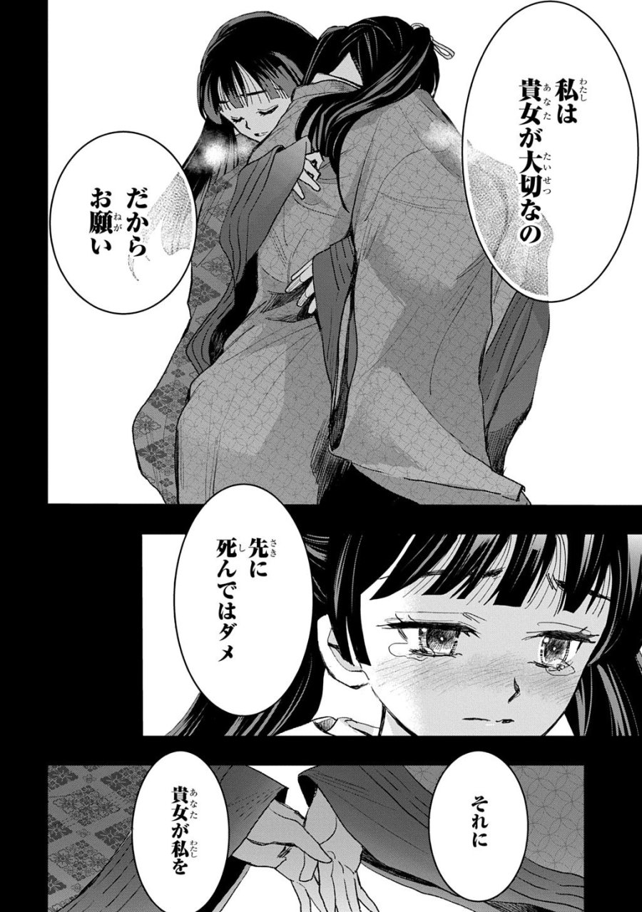 異能の姫は後宮の妖を祓う 平安陰陽奇譚 THE COMIC 第6話 - Trang 8