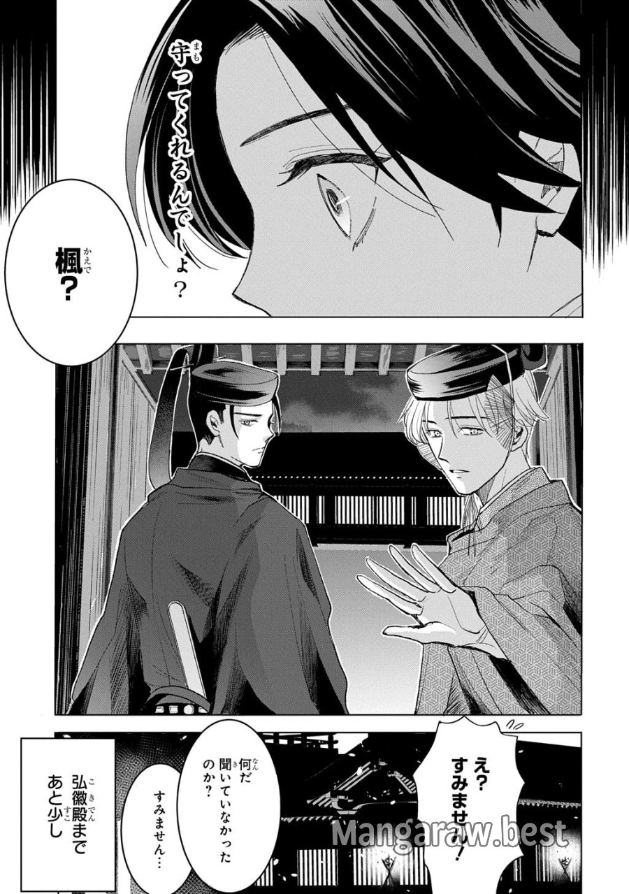 異能の姫は後宮の妖を祓う 平安陰陽奇譚 THE COMIC 第6話 - Trang 9