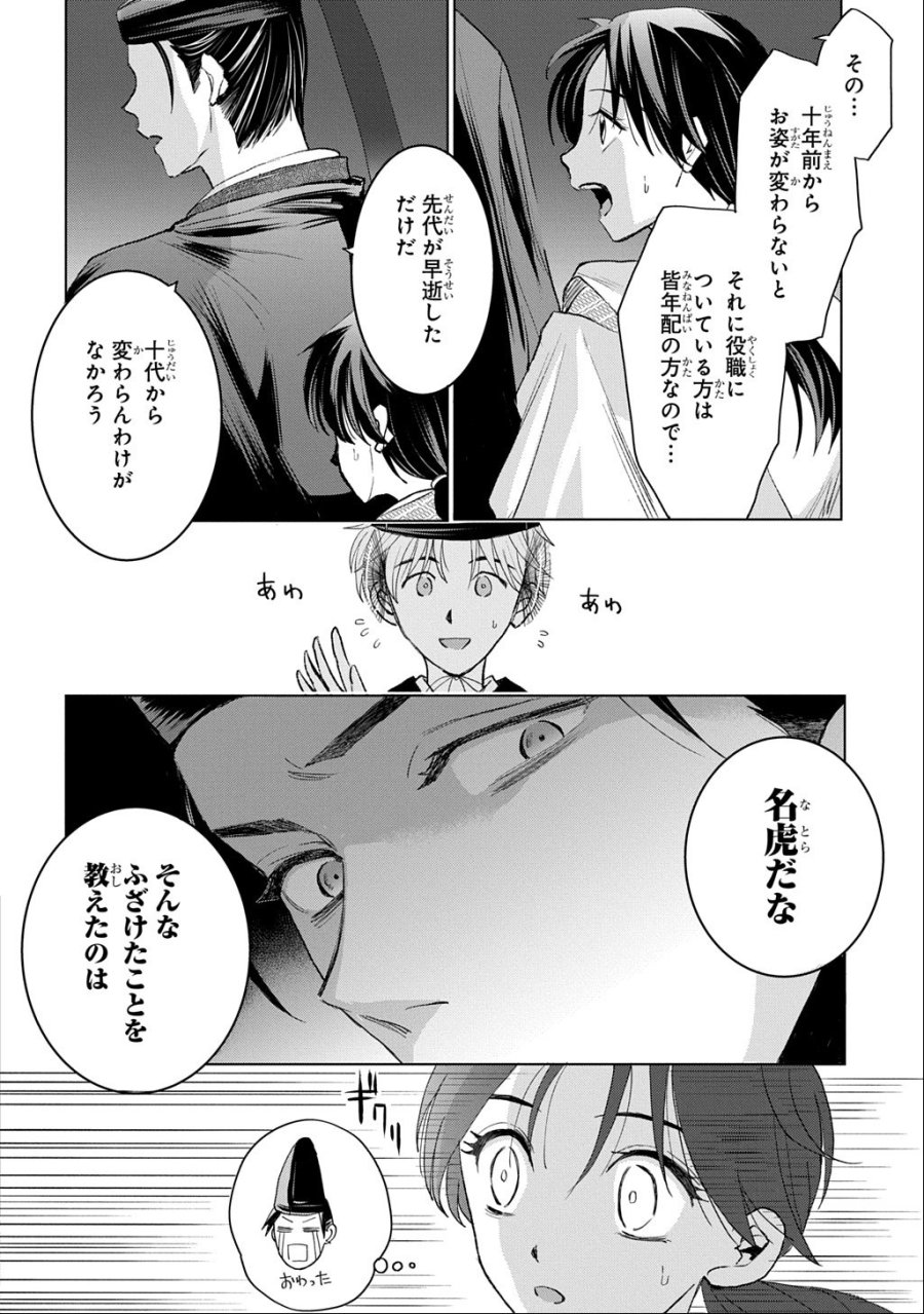 異能の姫は後宮の妖を祓う 平安陰陽奇譚 THE COMIC 第8話 - Page 10