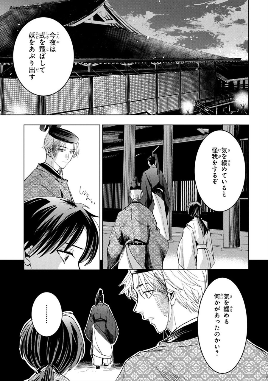 異能の姫は後宮の妖を祓う 平安陰陽奇譚 THE COMIC 第8話 - Page 11
