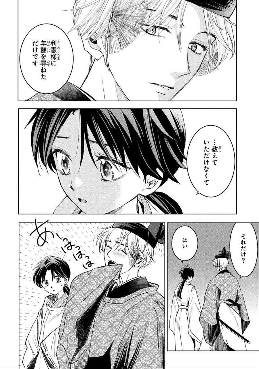 異能の姫は後宮の妖を祓う 平安陰陽奇譚 THE COMIC 第8話 - Page 12