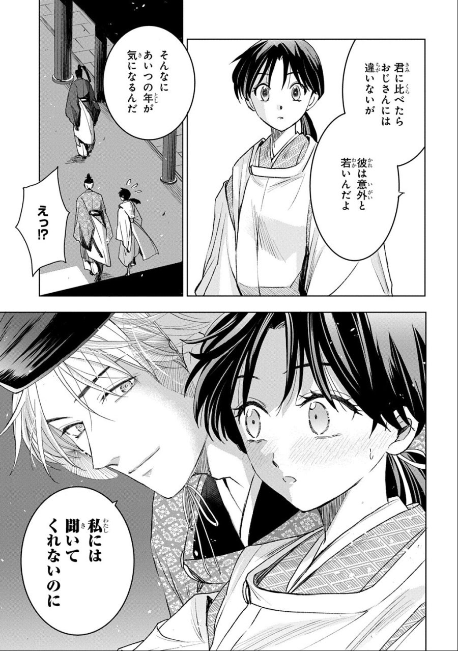 異能の姫は後宮の妖を祓う 平安陰陽奇譚 THE COMIC 第8話 - Page 13
