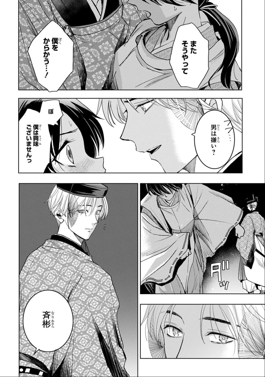 異能の姫は後宮の妖を祓う 平安陰陽奇譚 THE COMIC 第8話 - Page 14