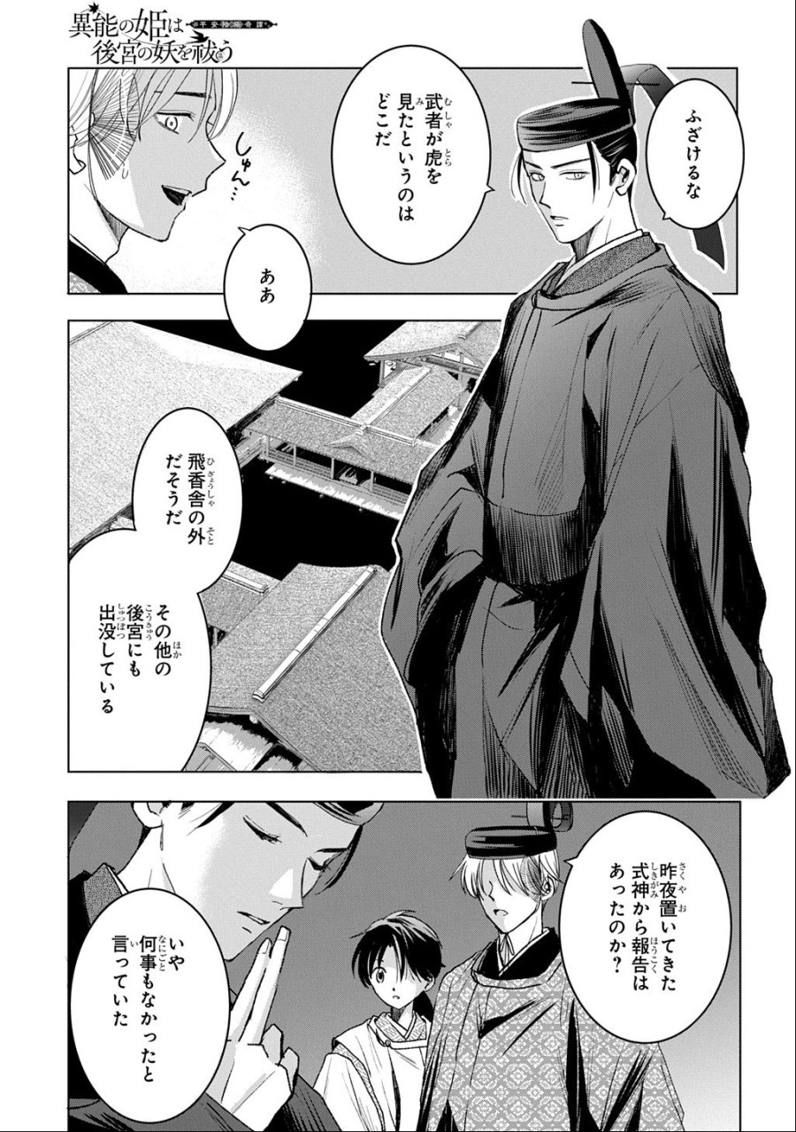 異能の姫は後宮の妖を祓う 平安陰陽奇譚 THE COMIC 第8話 - Page 15