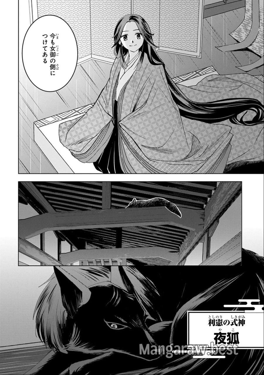 異能の姫は後宮の妖を祓う 平安陰陽奇譚 THE COMIC 第8話 - Page 16