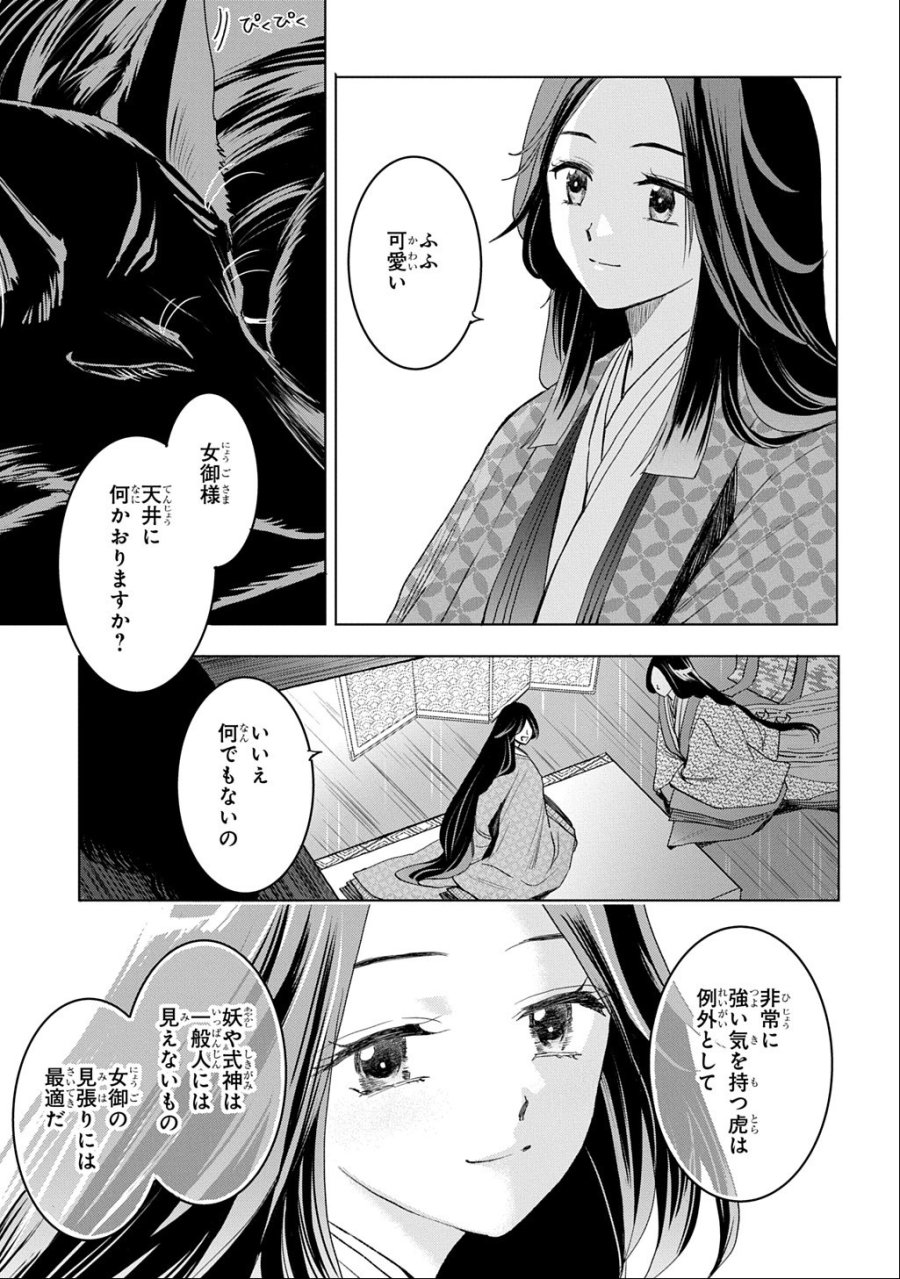 異能の姫は後宮の妖を祓う 平安陰陽奇譚 THE COMIC 第8話 - Page 17