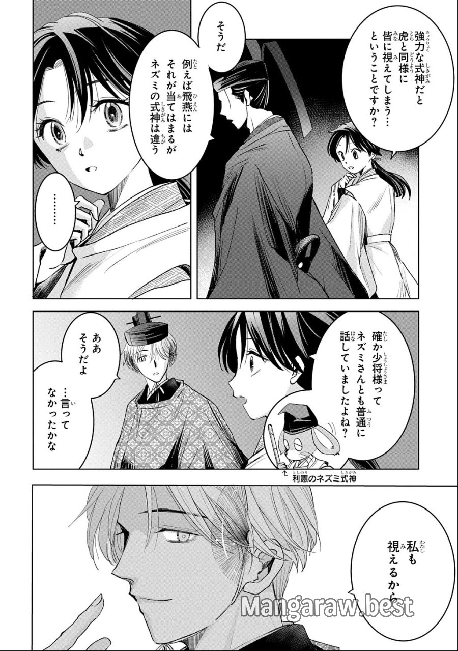 異能の姫は後宮の妖を祓う 平安陰陽奇譚 THE COMIC 第8話 - Page 18