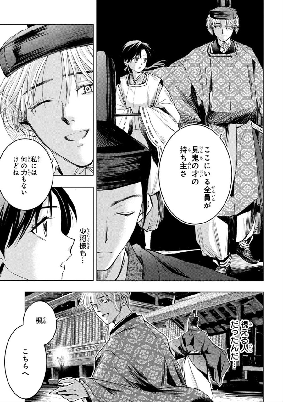 異能の姫は後宮の妖を祓う 平安陰陽奇譚 THE COMIC 第8話 - Page 19