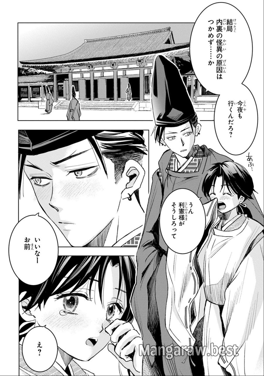 異能の姫は後宮の妖を祓う 平安陰陽奇譚 THE COMIC 第8話 - Page 2